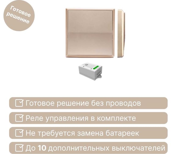 Дистанционный 1-клавишный выключатель GRITT Elegance золотистый комплект: 1 выключатель, 1 радиореле 12105