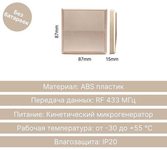 Дистанционный 1-клавишный выключатель GRITT Elegance золотистый, без реле 12004
