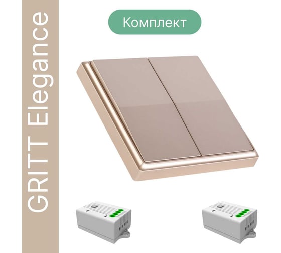 Дистанционный 2-клавишный выключатель GRITT Elegance золотистый комплект: 1 выключатель, 2 радиореле 12108