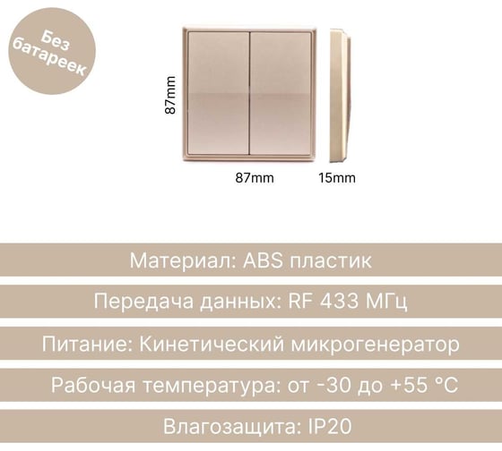 Дистанционный 2-клавишный выключатель GRITT Elegance золотистый, без реле 12005