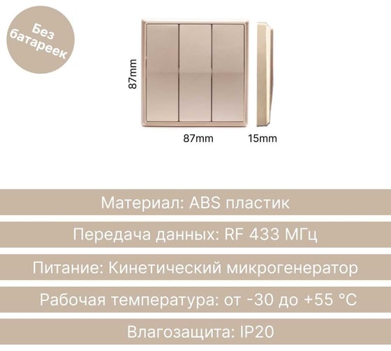 Дистанционный 3-клавишный выключатель GRITT Elegance золотистый, без реле 12006
