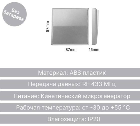 Дистанционный 1-клавишный выключатель GRITT Elegance серебристый, без реле 12007