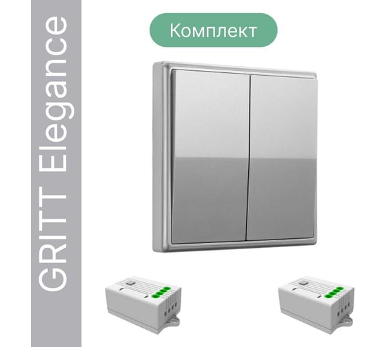 Дистанционный 2-клавишный выключатель GRITT Elegance серебристый комплект: 1 выключатель, 2 радиореле 12109