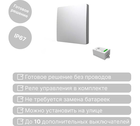 Дистанционный 1-клавишный выключатель GRITT Space серебристый комплект: 1 выключатель IP67, 1 радиореле 1000Вт 13126