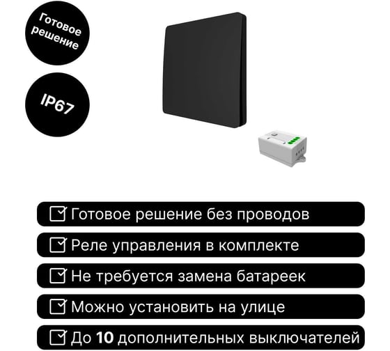 Дистанционный 1-клавишный выключатель GRITT Space черный комплект: 1 выключатель, 1 радиореле, 1000Вт, IP67 13110
