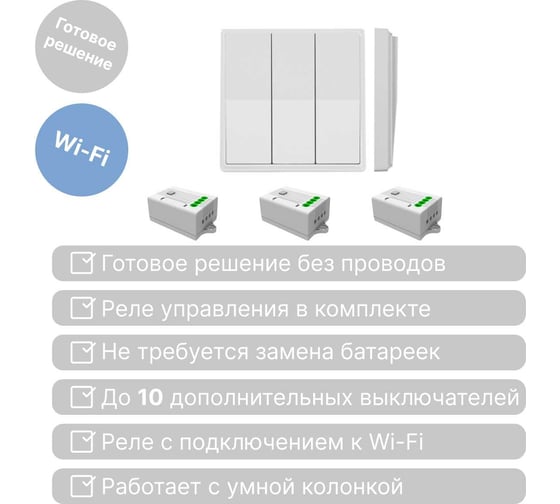 Умный беспроводной 3-клавишный выключатель GRITT Elegance белый комплект: 1 выключатель, 3 радиореле 12119