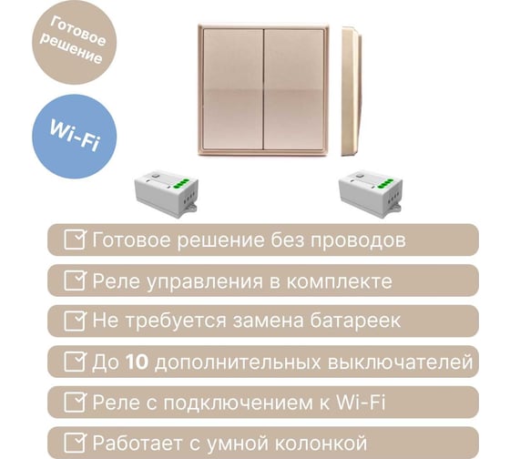 Умный беспроводной 2-клавишный выключатель GRITT Elegance золотистый комплект: 1 выключатель, 2 радиореле 12117
