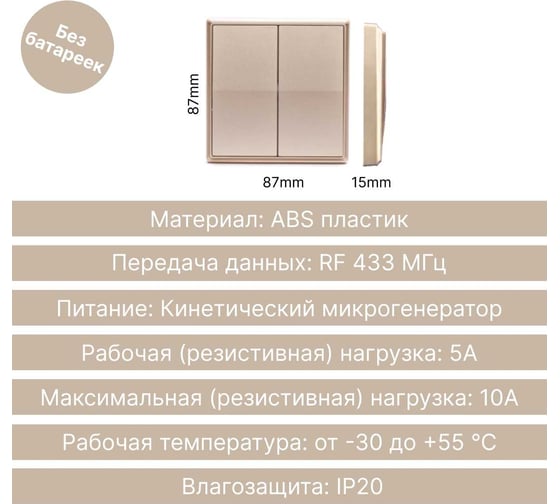 Умный беспроводной 2-клавишный выключатель GRITT Elegance золотистый комплект: 1 выключатель, 2 радиореле 12117