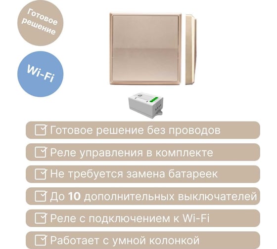 Умный беспроводной 1-клавишный выключатель GRITT Elegance золотистый комплект: 1 выключатель, 1 радиореле 12114