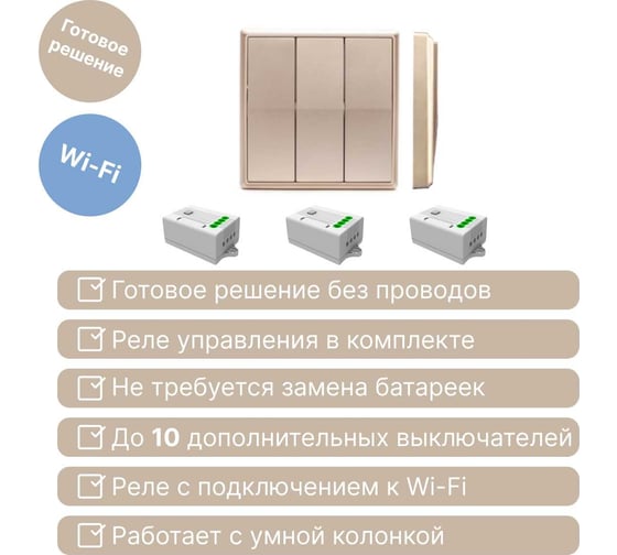 Умный беспроводной 3-клавишный выключатель GRITT Elegance золотистый комплект: 1 выключатель, 3 радиореле 12120