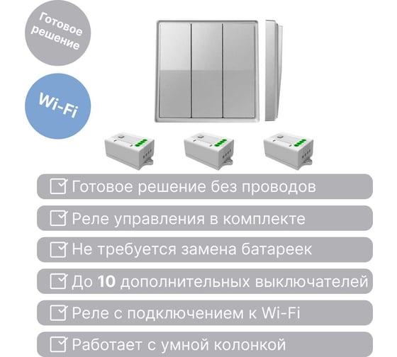 Умный беспроводной 3-клавишный выключатель GRITT Elegance серебристый комплект: 1 выключатель, 3 радиореле 12121