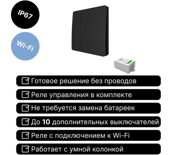 Умный беспроводной 1-клавишный выключатель GRITT Space черный комплект: 1 выключатель, 1 радиореле, 1000Вт, IP67 13116