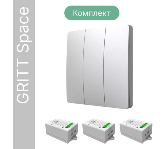 Дистанционный 3-клавишный выключатель GRITT Space серебристый комплект: 1 выключатель IP67, 3 радиореле 1000Вт 13130