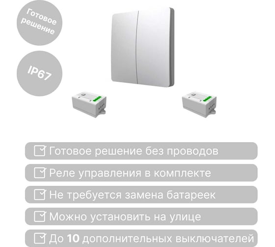 Дистанционный 2-клавишный выключатель GRITT Space серебристый комплект: 1 выключатель, 2 радиореле 1000Вт 13128