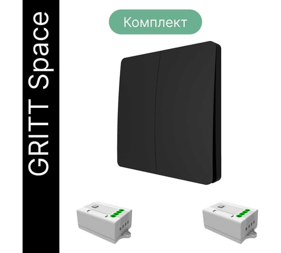 Дистанционный 2-клавишный выключатель GRITT Space черный комплект: 1 выключатель, 2 радиореле 1000Вт 13111
