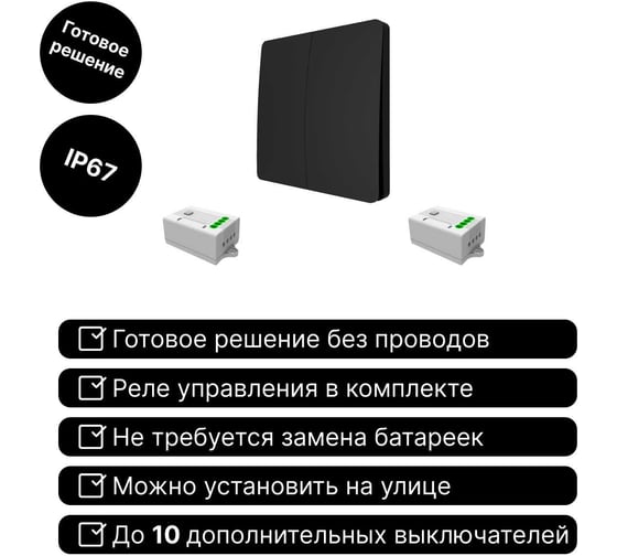 Дистанционный 2-клавишный выключатель GRITT Space черный комплект: 1 выключатель, 2 радиореле 1000Вт 13111