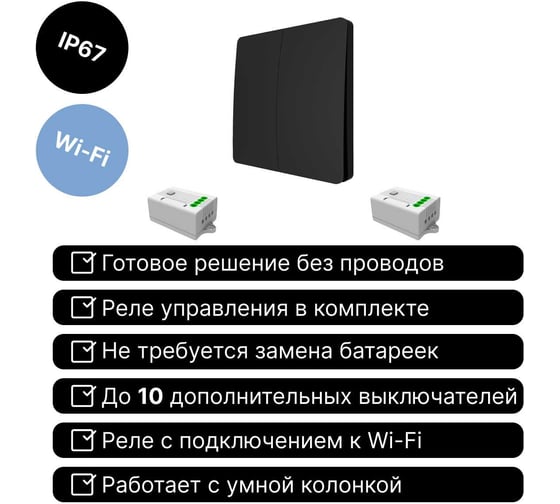 Умный беспроводной 2-клавишный выключатель GRITT Space черный комплект: 1 выключатель IP67, 2 радиореле 1000Вт 13120