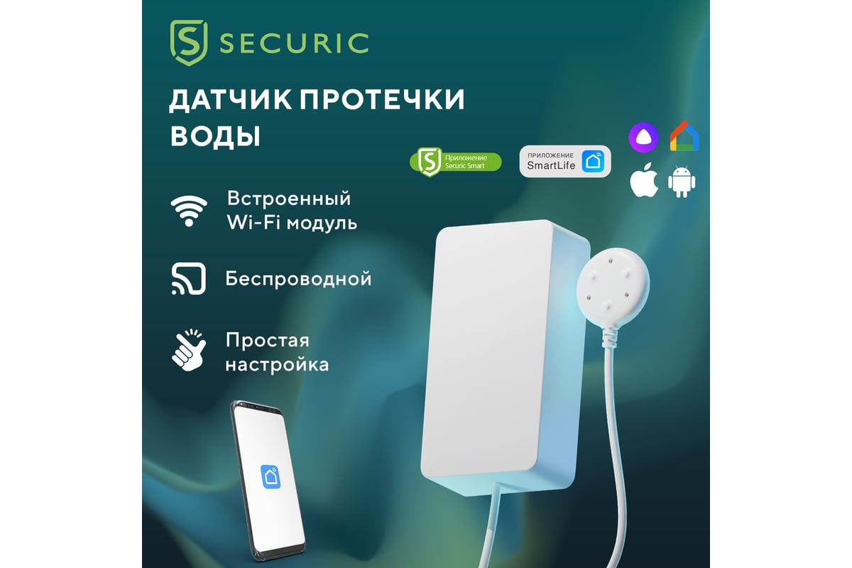 Датчик протечки воды SECURIC Wi-Fi SEC-S-101W - выгодная цена, отзывы,  характеристики, фото - купить в Москве и РФ