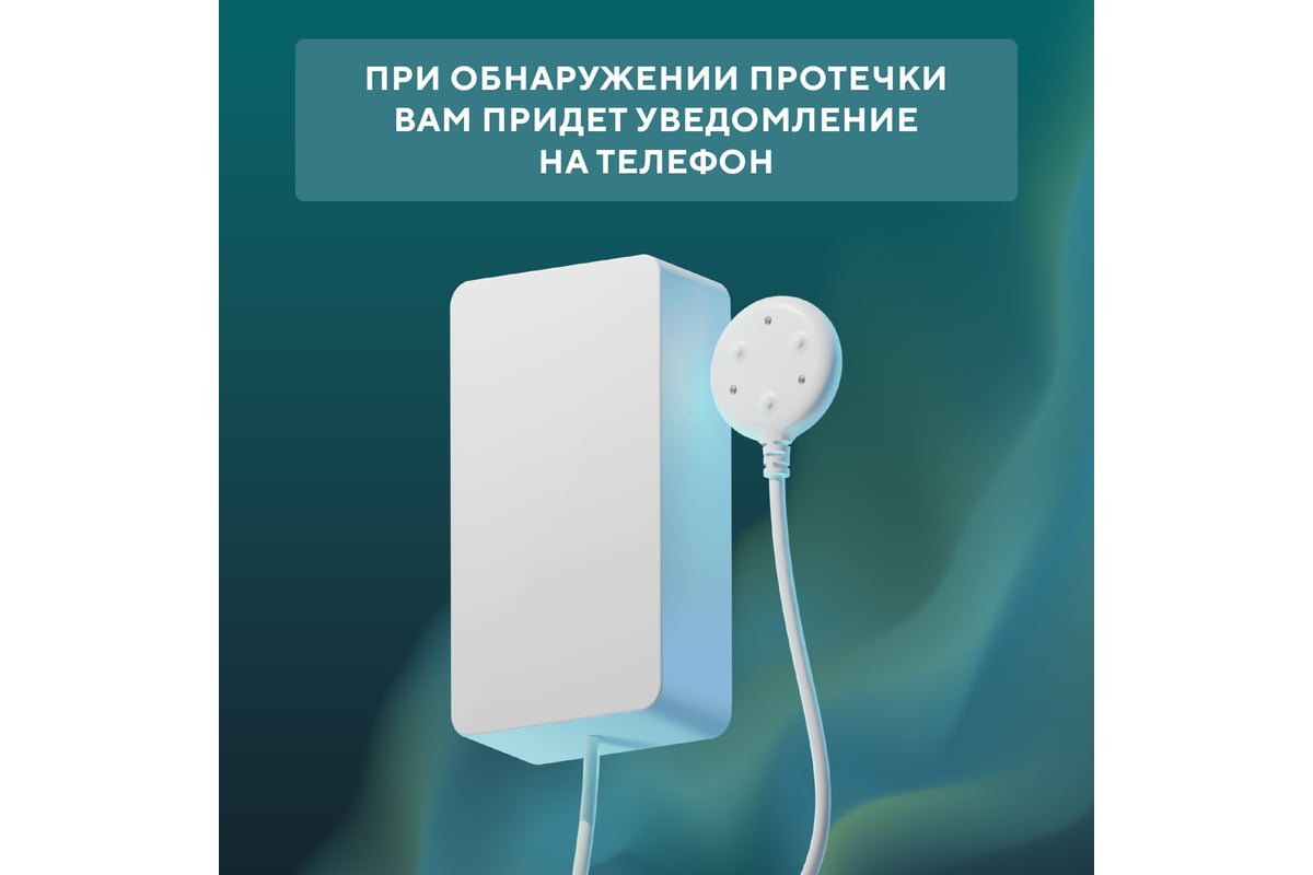 Датчик протечки воды SECURIC Wi-Fi SEC-S-101W