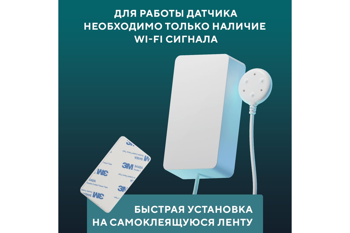 Датчик протечки воды SECURIC Wi-Fi SEC-S-101W - выгодная цена, отзывы,  характеристики, фото - купить в Москве и РФ