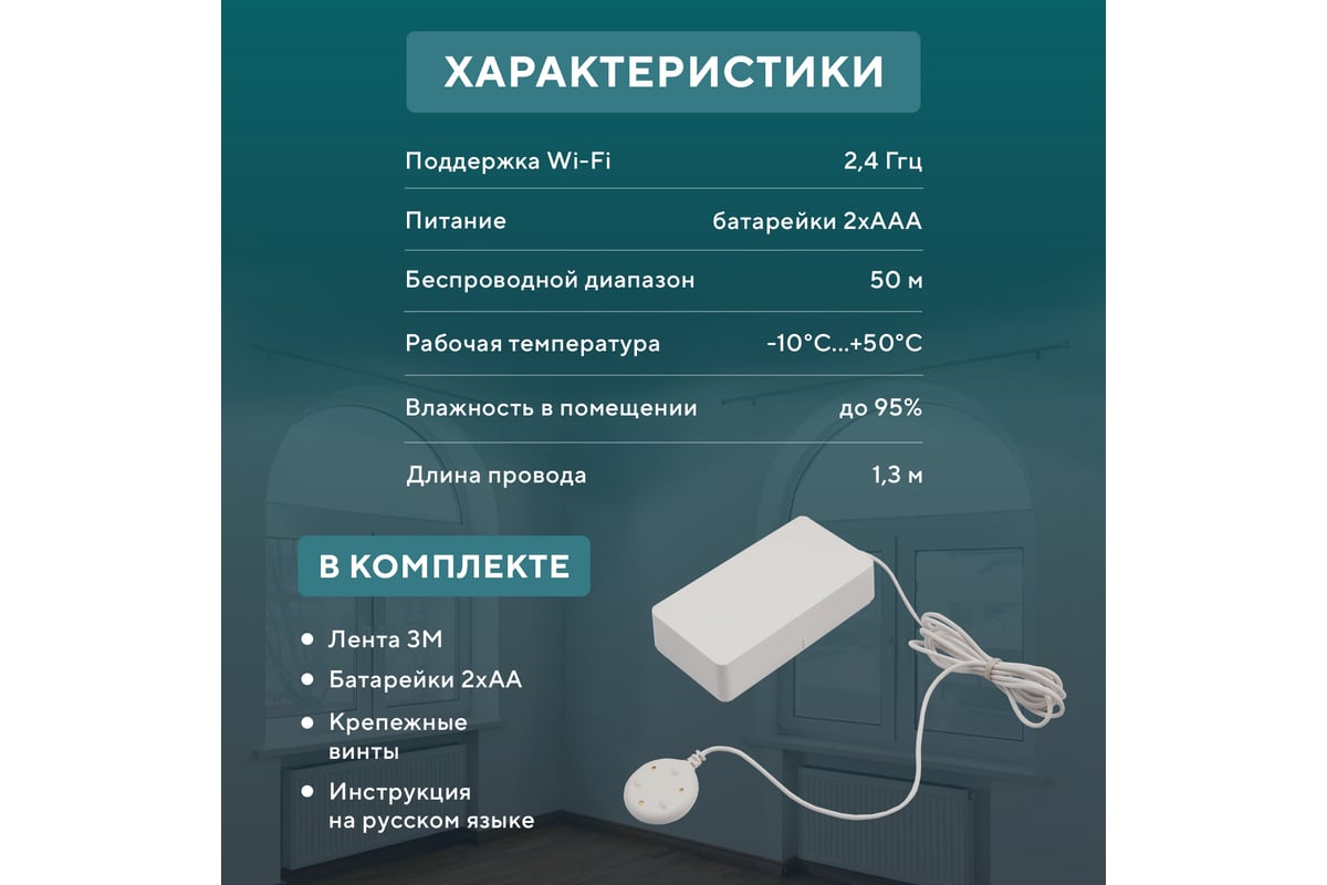 Датчик протечки воды SECURIC Wi-Fi SEC-S-101W - выгодная цена, отзывы,  характеристики, фото - купить в Москве и РФ