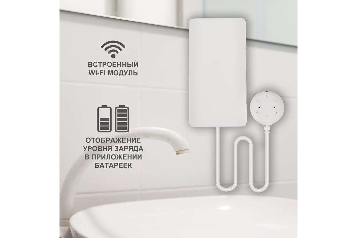 Датчик протечки воды SECURIC Wi-Fi SEC-S-101W