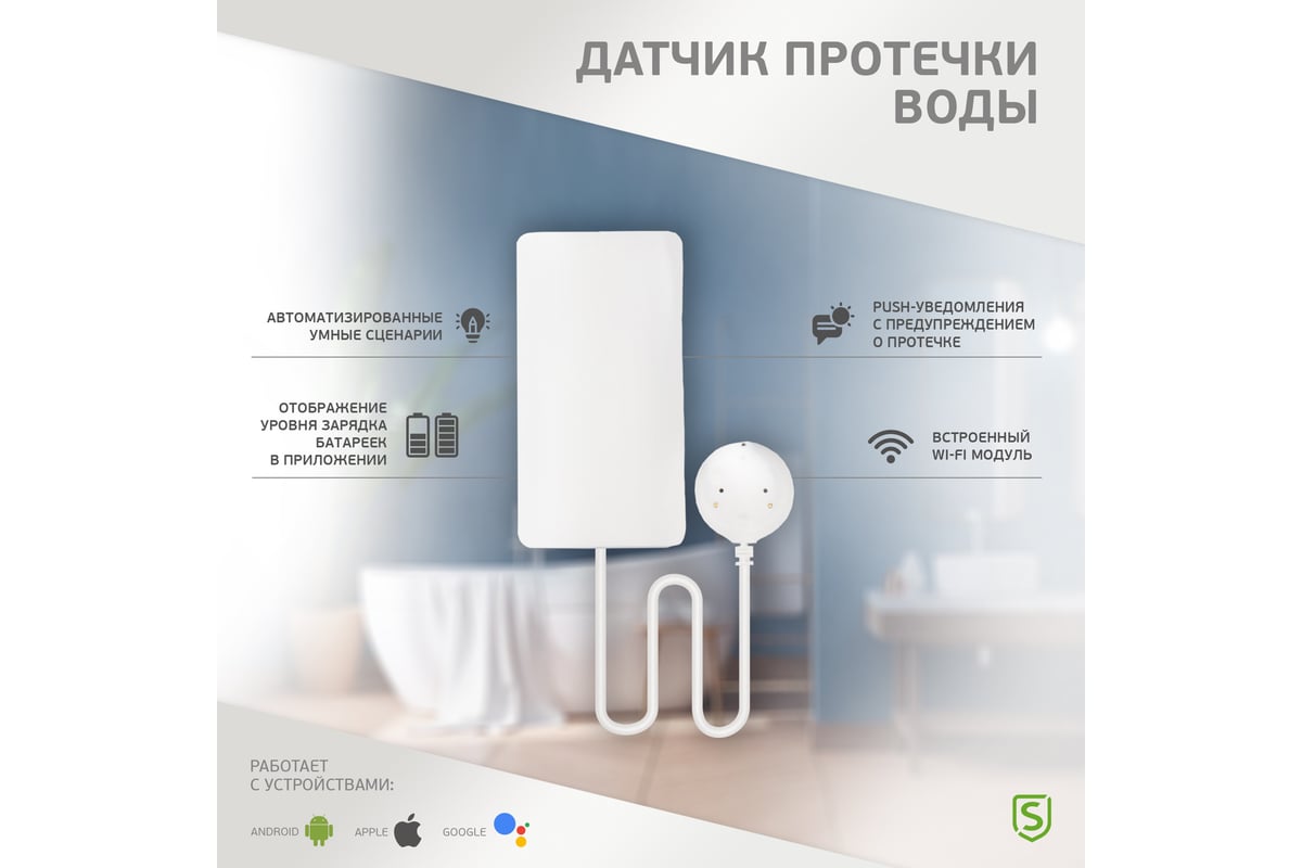 Датчик протечки воды Securic Wi-Fi (SEC-S-101W)