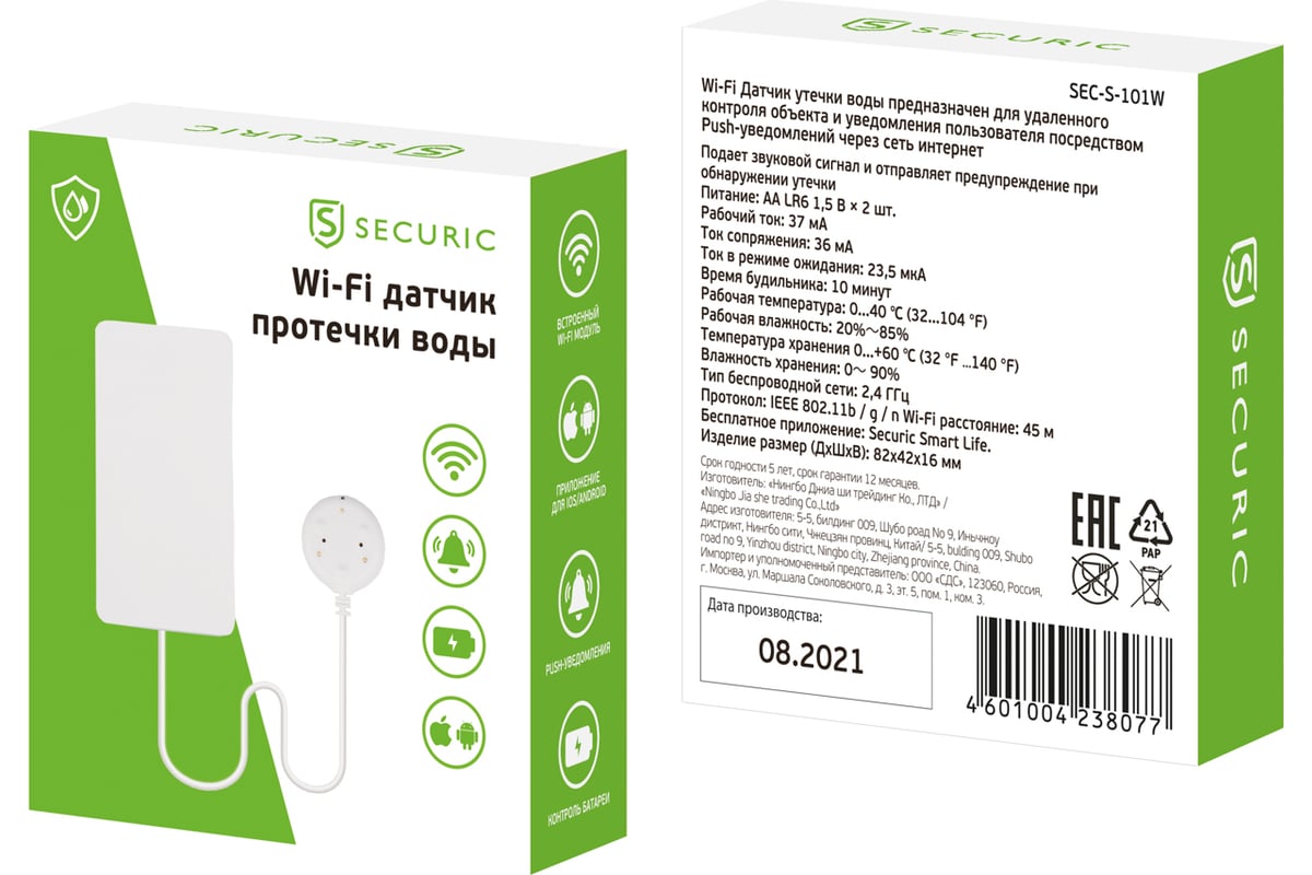 Датчик протечки воды SECURIC Wi-Fi SEC-S-101W - выгодная цена, отзывы,  характеристики, фото - купить в Москве и РФ