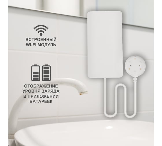 Датчик протечки воды SECURIC Wi-Fi SEC-S-101W