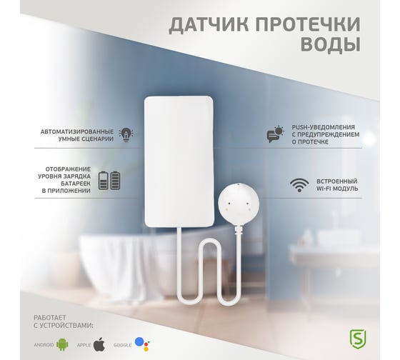 Датчик протечки воды SECURIC Wi-Fi SEC-S-101W