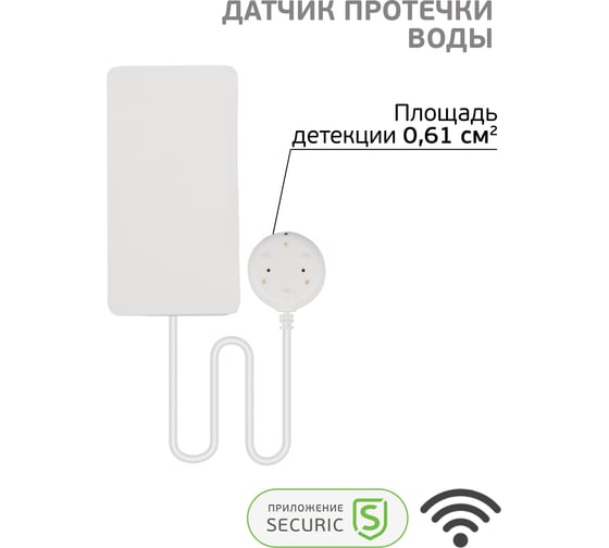 Датчик протечки воды SECURIC Wi-Fi SEC-S-101W
