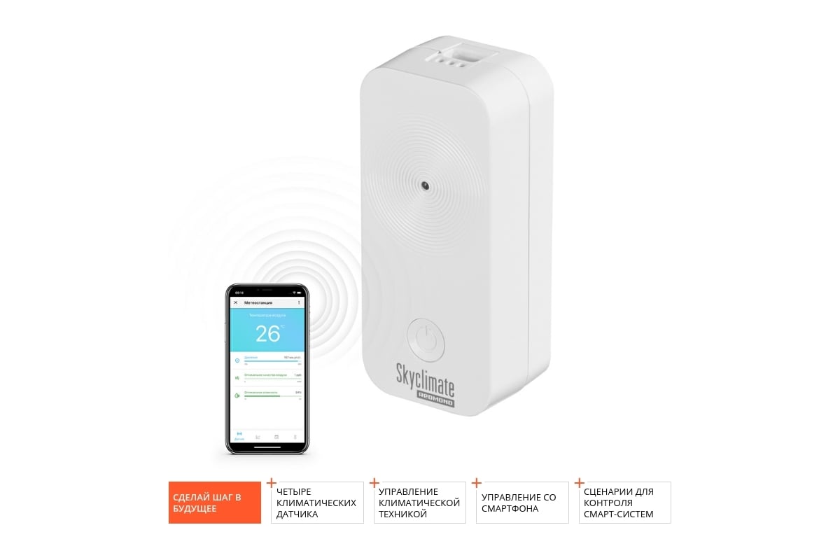 Умная климатическая станция Redmond Skyclimate RSC-51S