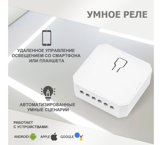 Умное Wi-Fi встраиваемое одноканальное реле SECURIC 5А SEC-HV-201W