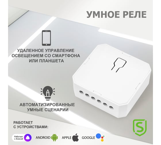 Умное Wi-Fi встраиваемое одноканальное реле SECURIC 5А SEC-HV-201W