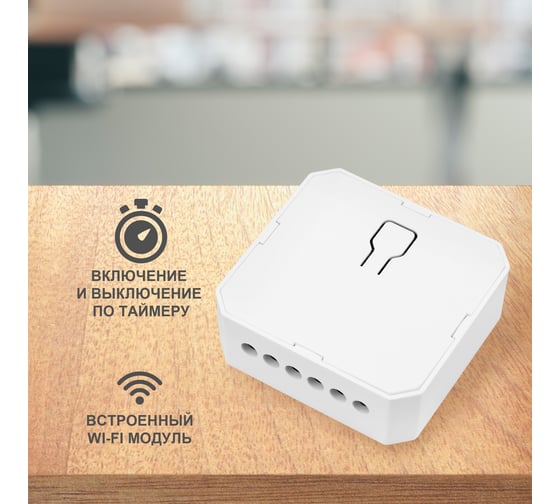 Умное Wi-Fi встраиваемое одноканальное реле SECURIC 5А SEC-HV-201W