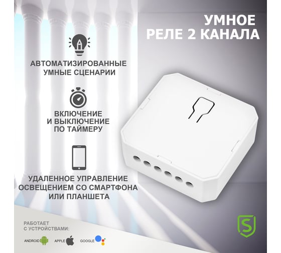 Умное Wi-Fi встраиваемое двухканальное реле SECURIC 10А SEC-HV-201-2W
