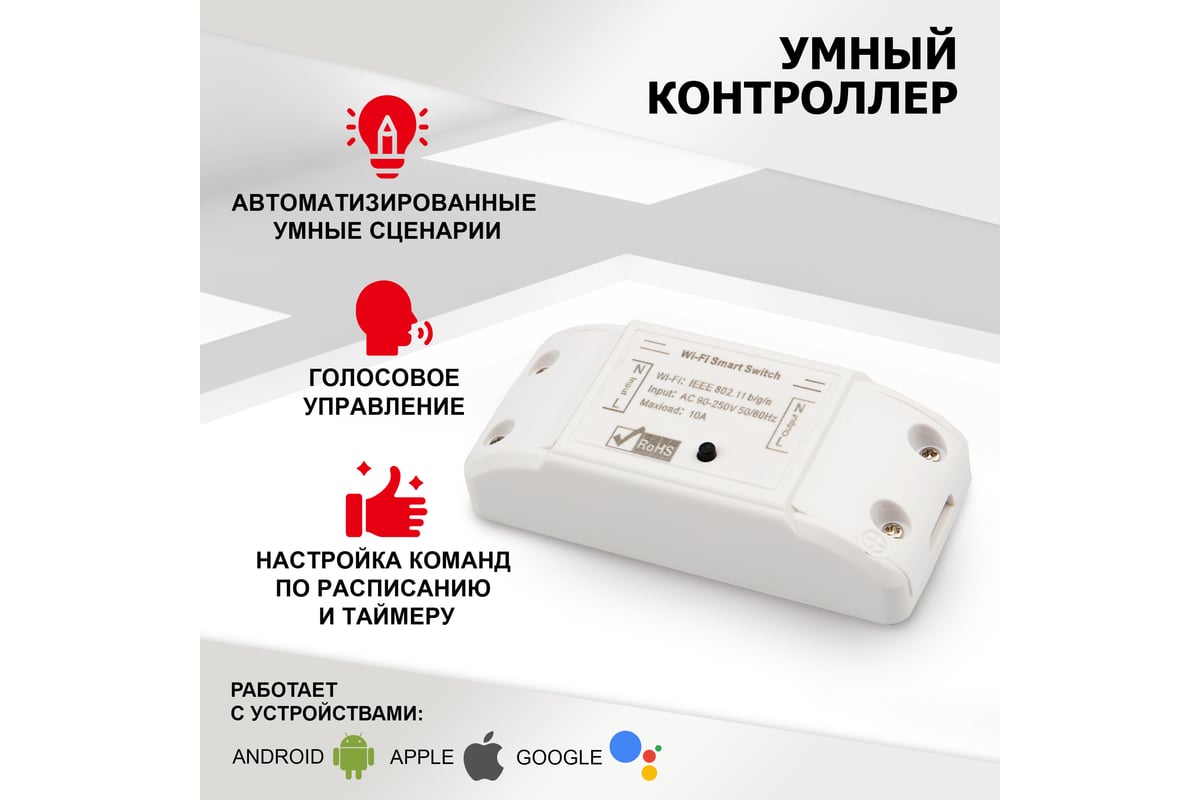 Умный беспроводной Wi-Fi контроллер управления питанием SECURIC SEC-HV-301W