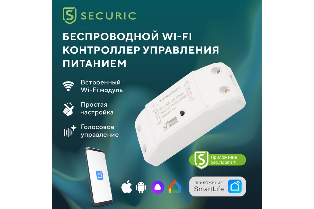 Умный беспроводной Wi-Fi контроллер управления питанием SECURIC 10А  SEC-HV-301W