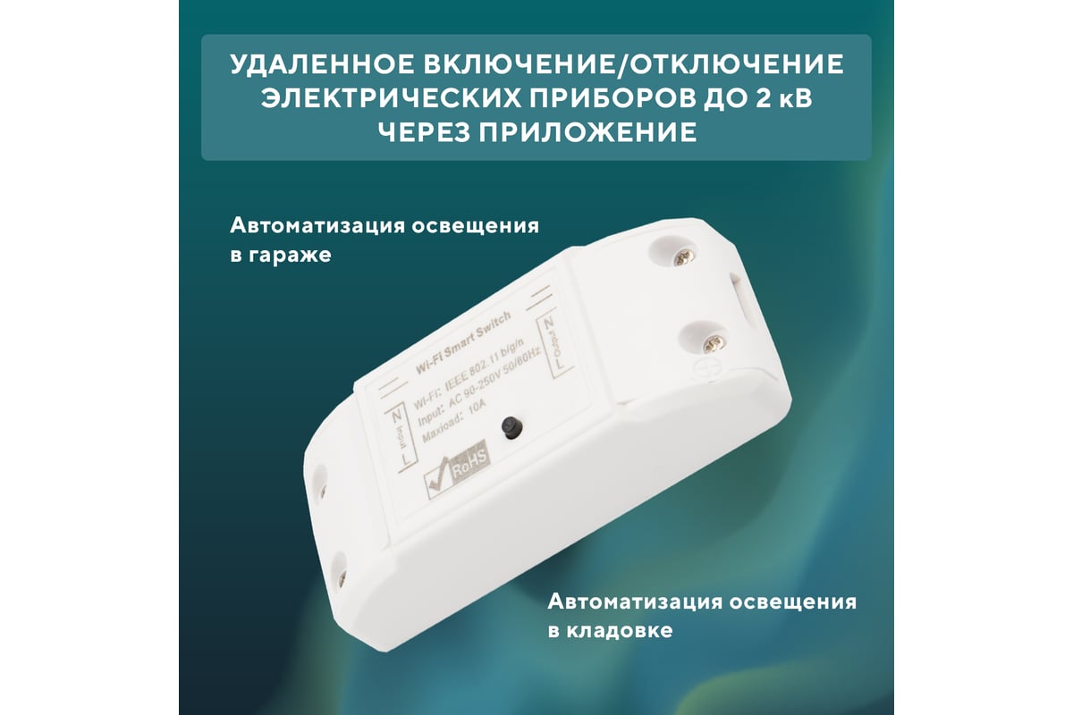 Умный беспроводной Wi-Fi контроллер управления питанием SECURIC 10А  SEC-HV-301W