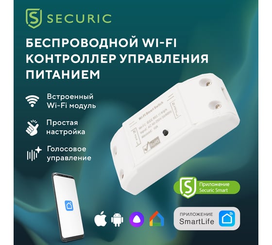 Умный беспроводной Wi-Fi контроллер управления питанием SECURIC 10А SEC-HV-301W