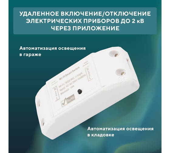 Умный беспроводной Wi-Fi контроллер управления питанием SECURIC 10А SEC-HV-301W