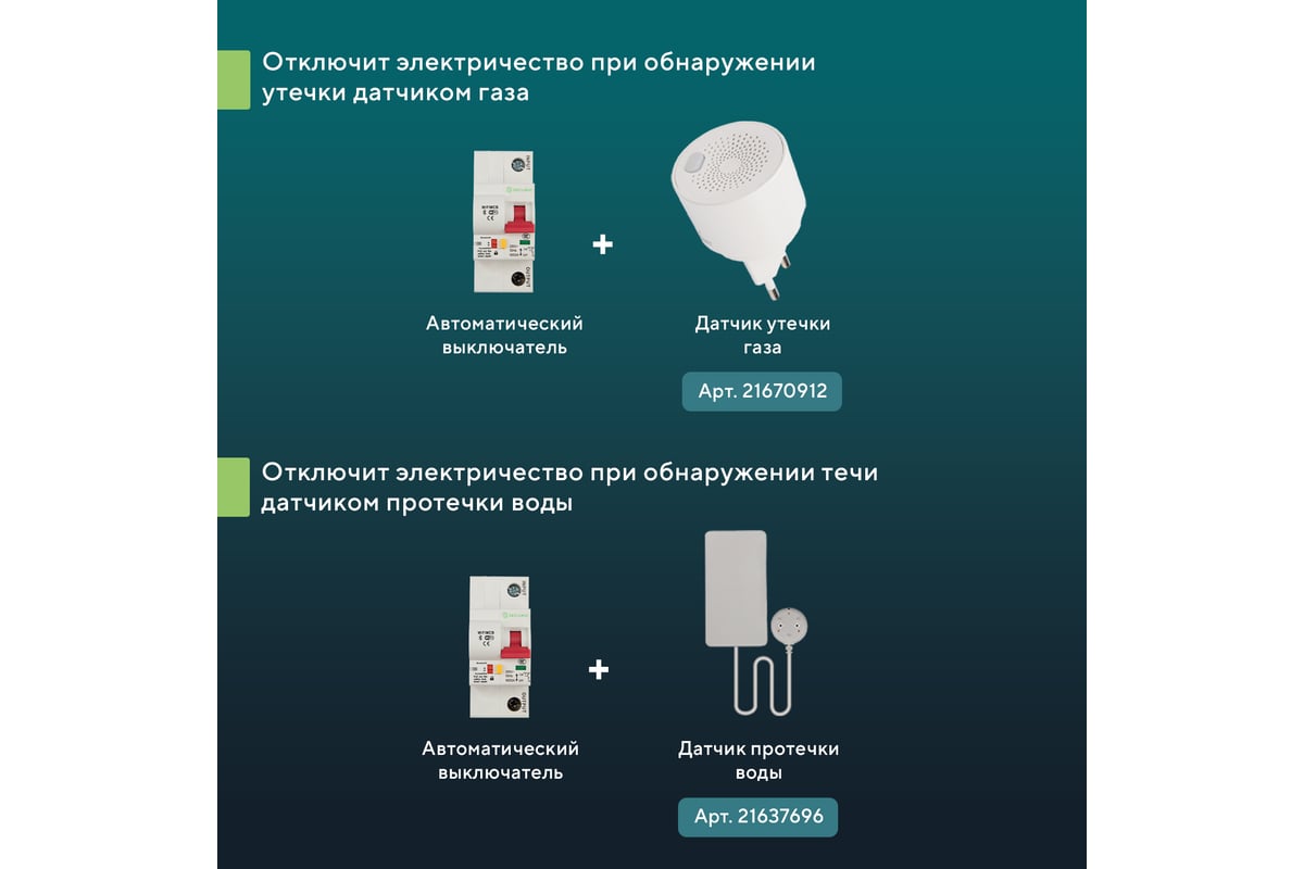 Умный Wi-Fi автоматический выключатель SECURIC 1P/10A SEC-HV-110 - выгодная  цена, отзывы, характеристики, фото - купить в Москве и РФ