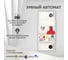Умный Wi-Fi автоматический выключатель SECURIC 1P/10A SEC-HV-110 2