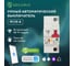 Умный Wi-Fi автоматический выключатель SECURIC 1P/10A SEC-HV-110 11