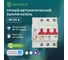 Умный Wi-Fi автоматический выключатель SECURIC 3P/32А SEC-HV-332 2
