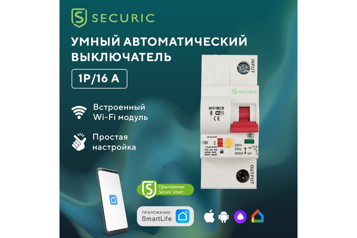 Умный Wi-Fi автоматический выключатель SECURIC 1P/16А SEC-HV-116