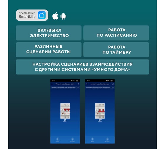 Умный Wi-Fi автоматический выключатель SECURIC 1P/16А SEC-HV-116
