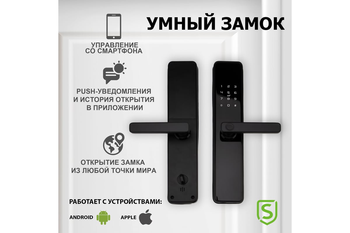 Умный замок Wi-Fi SECURIC SEC-SF-201B