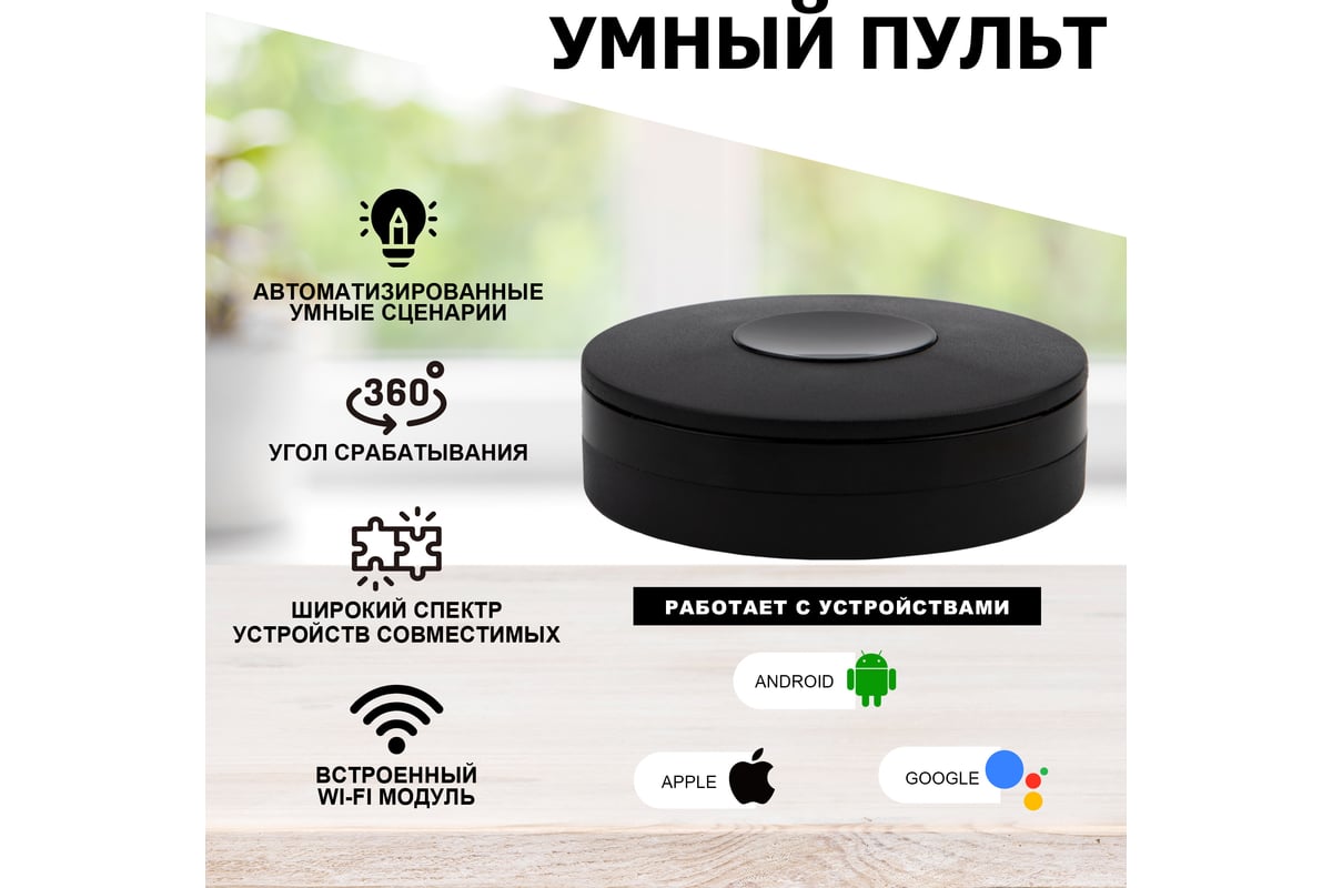 Умный ИК-пульт Wi-Fi SECURIC 360 градусов SEC-S-801B - выгодная цена,  отзывы, характеристики, фото - купить в Москве и РФ