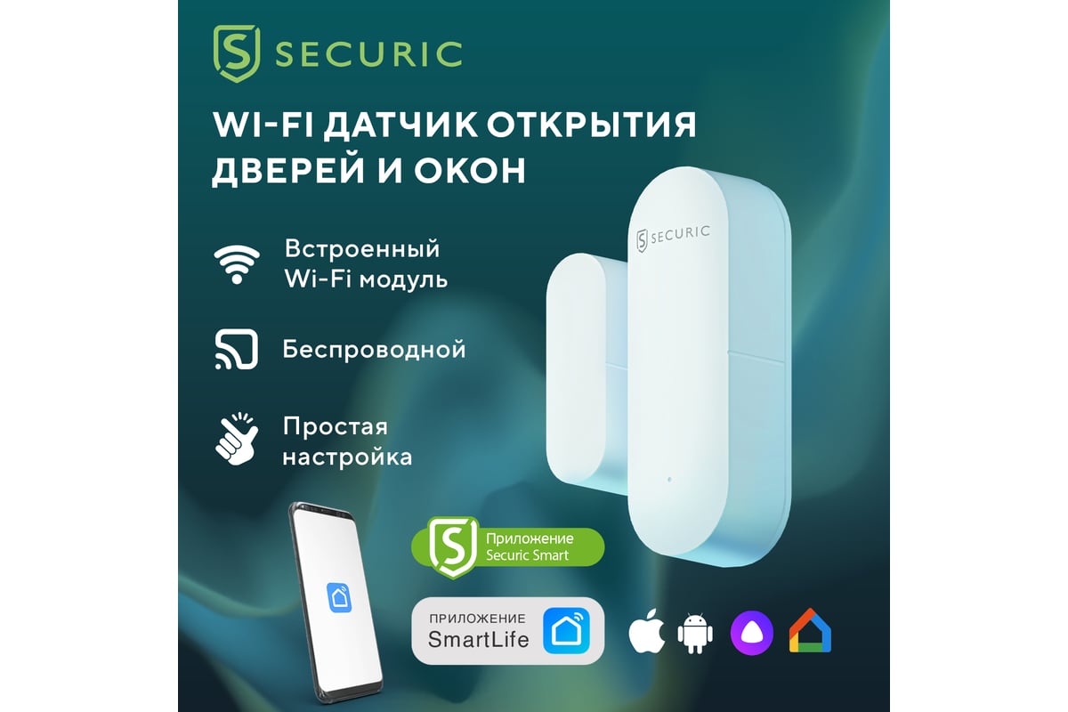 Wi-Fi датчик открытия дверей и окон SECURIC SEC-S-301W